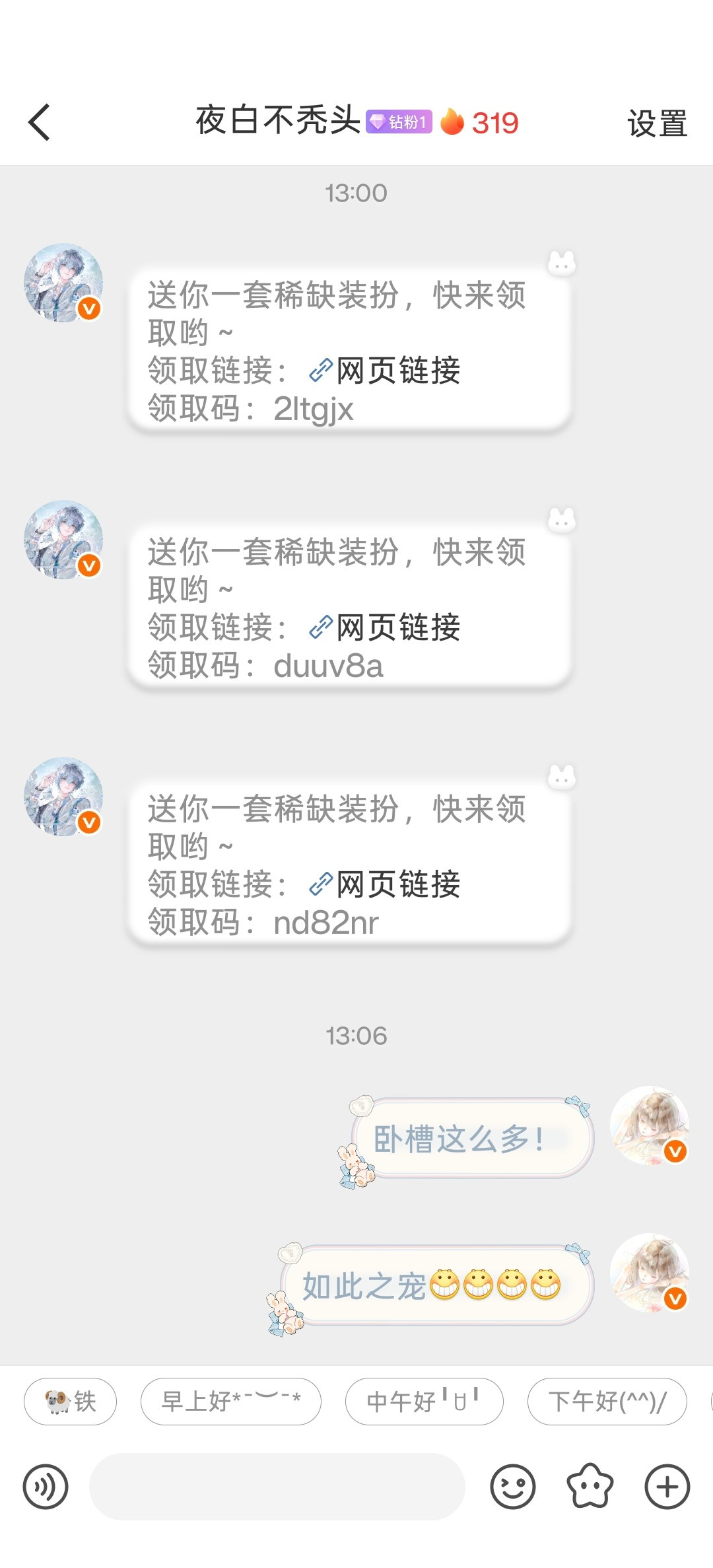 一点开sx被吓到了，注意看这个白白送了我三个zb就是吧嗯对[滑稽笑][滑稽笑]太宠我