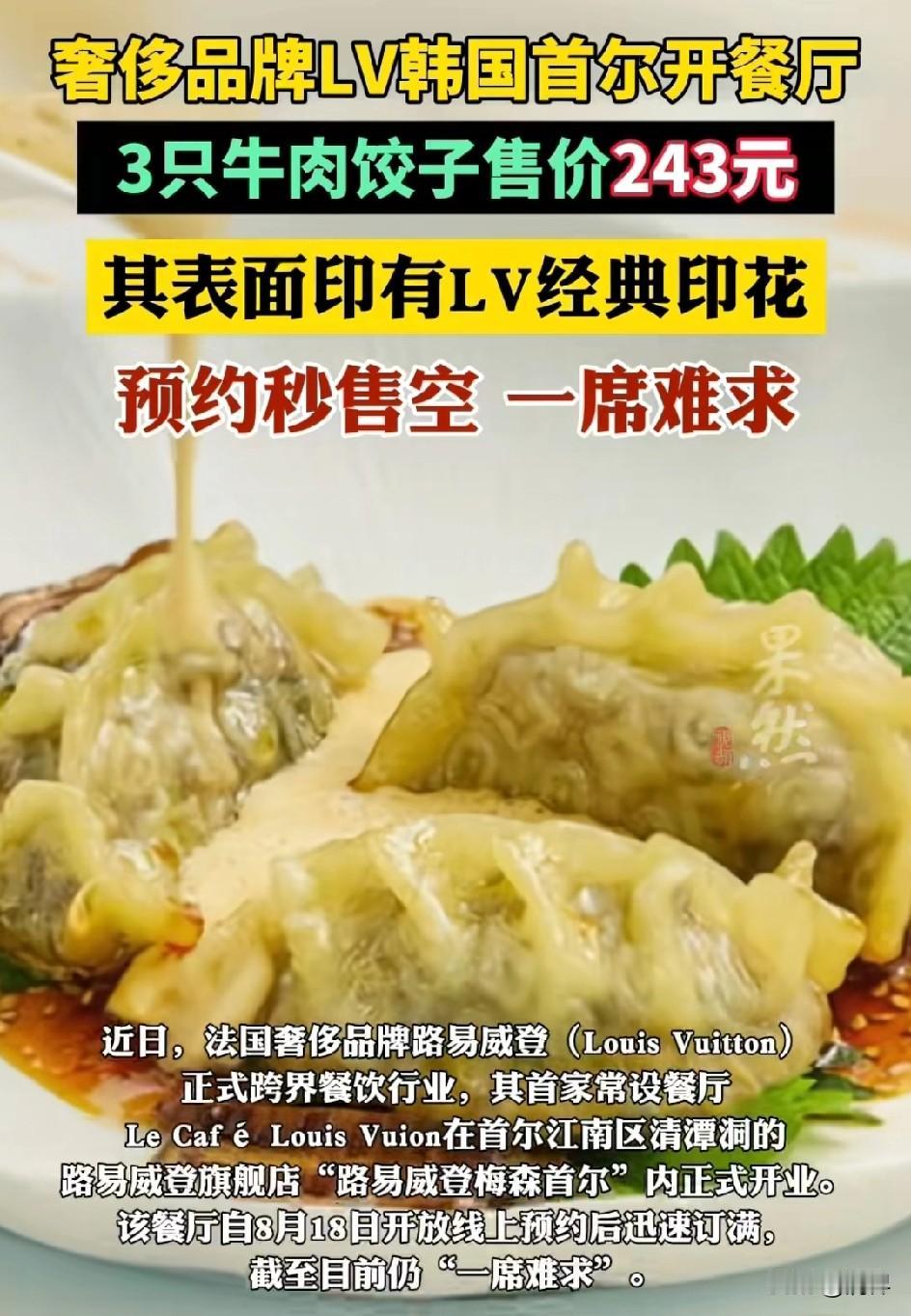 几万块的LV包包我买不起！两百块的LV饺子我还吃不起吗？感谢LV，让我们穷人