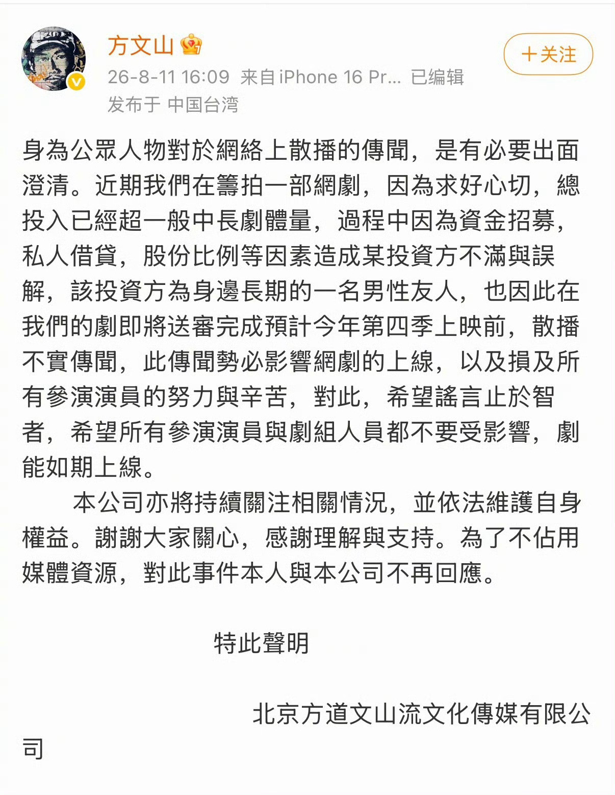 方文山发文回应出轨，开始不是说周杰伦吗？现在到方文山了？