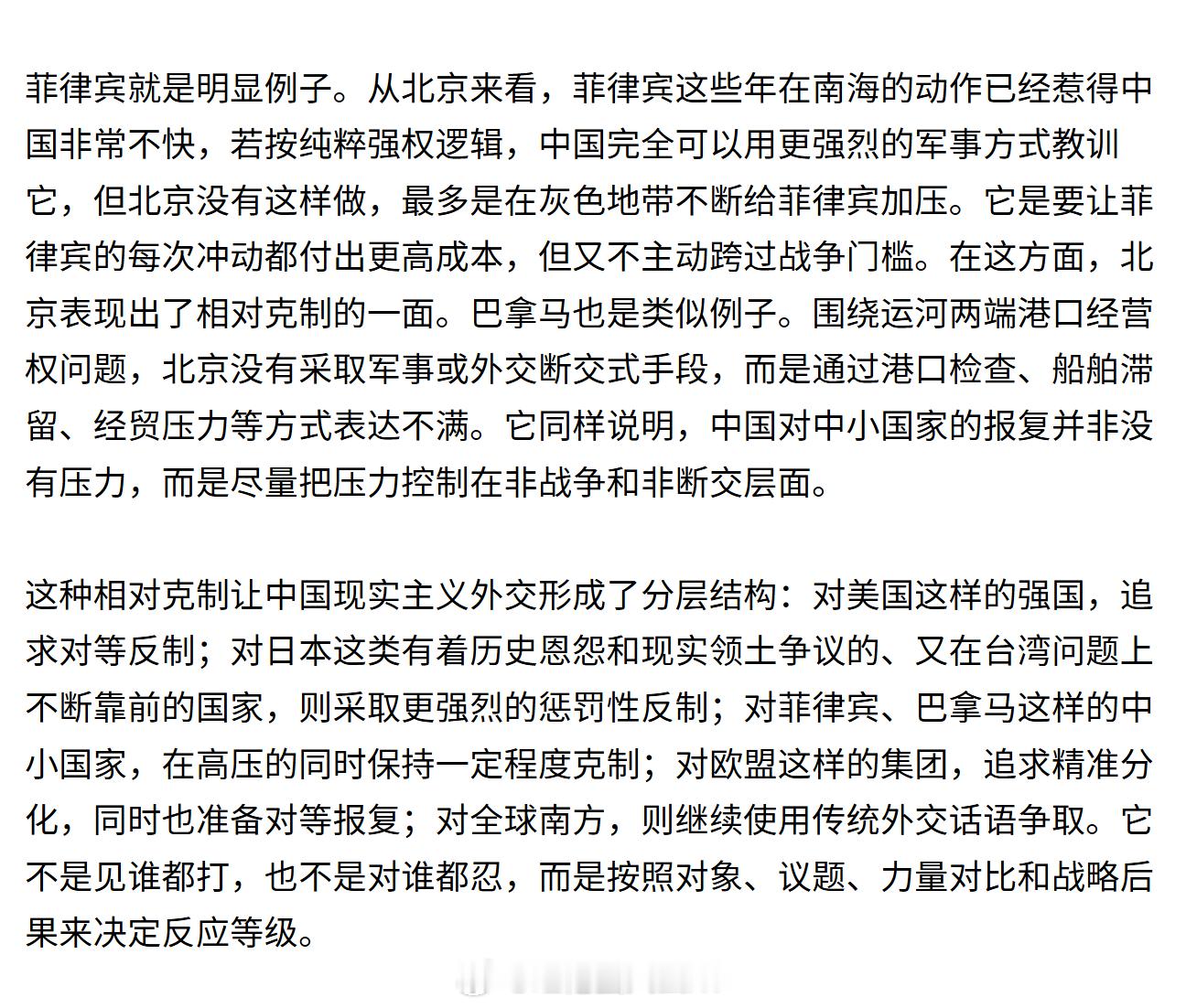 FT发了一篇评论《“对等报复”：中国外交的大国现实主义之路》。文章说，中国现实