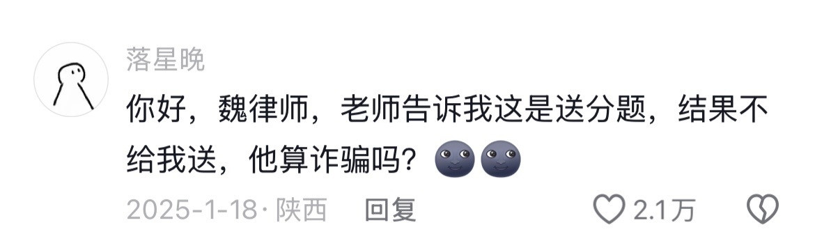 怪不得说笑点低的人当不了律师🤣👌魏律师每天打开评论区两眼一黑又一黑