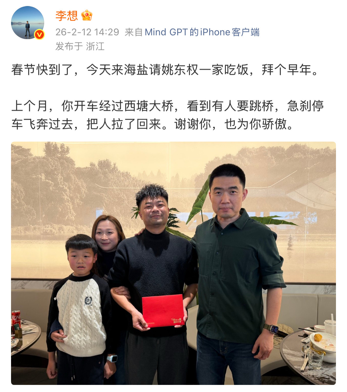 李想请姚东权一家吃饭，上个月他在西塘大桥救了个要跳桥的人，现在理想给了他三年内免