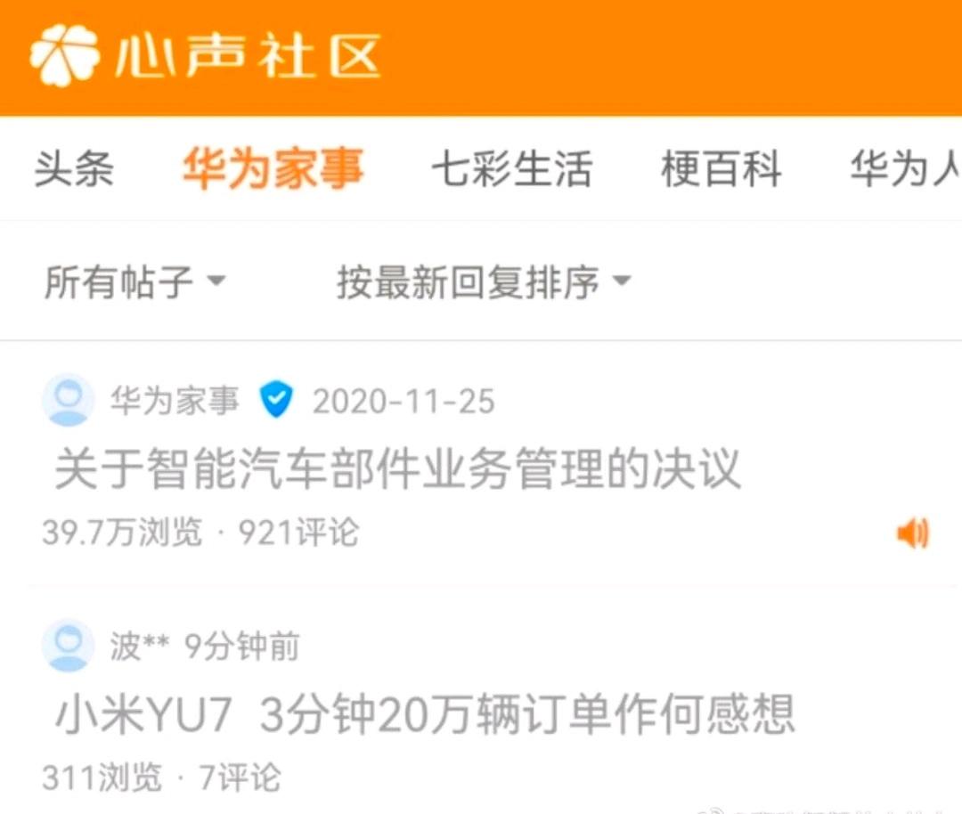 从华为不下场造车开始，华为的光辉时代就已经悄悄开始落幕了！YU7大定几十万量，华