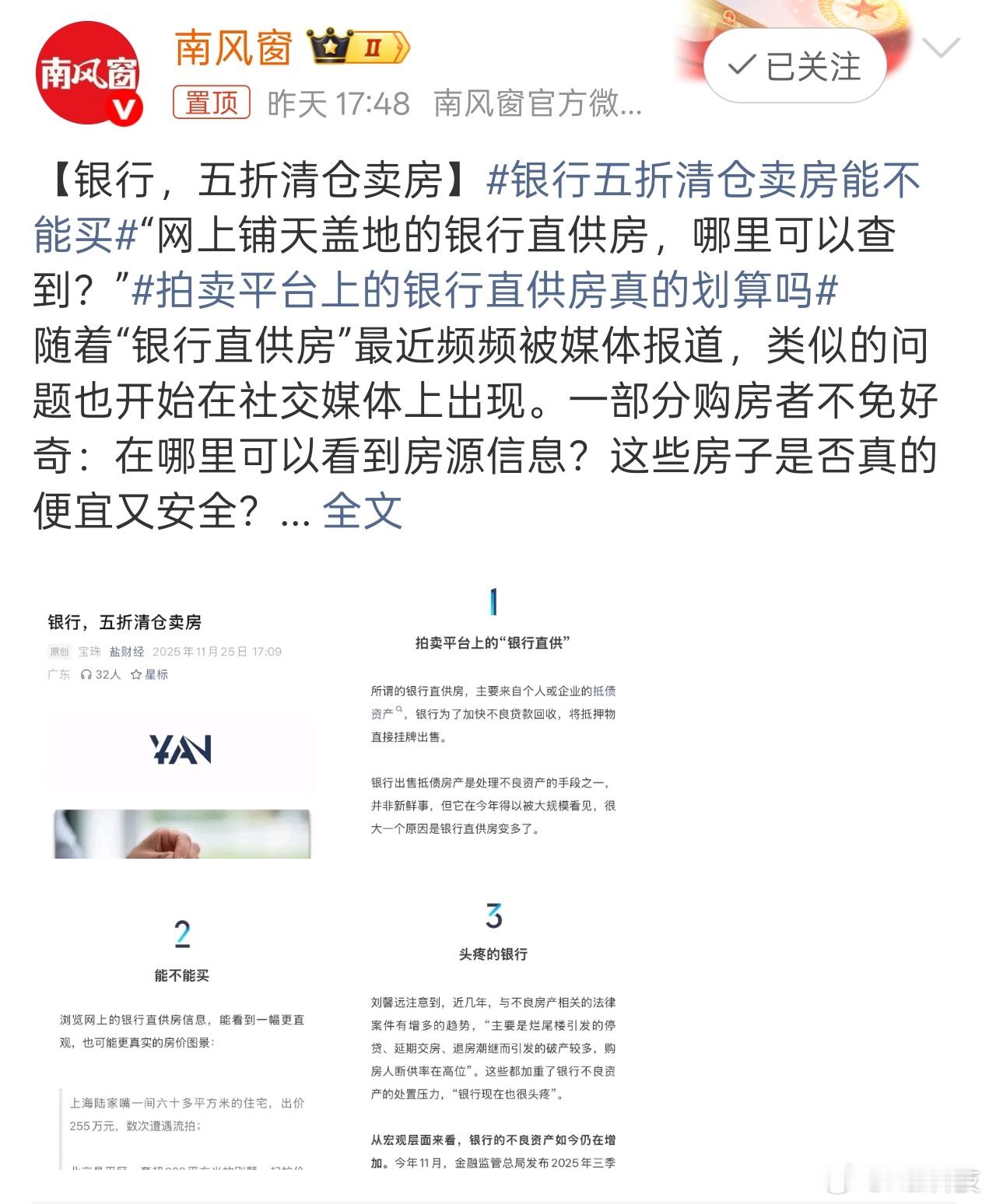 很多人别一味喷，银行之前就拿到三成首付+部分利息，拿到断供房五折起跳拍卖，也是希