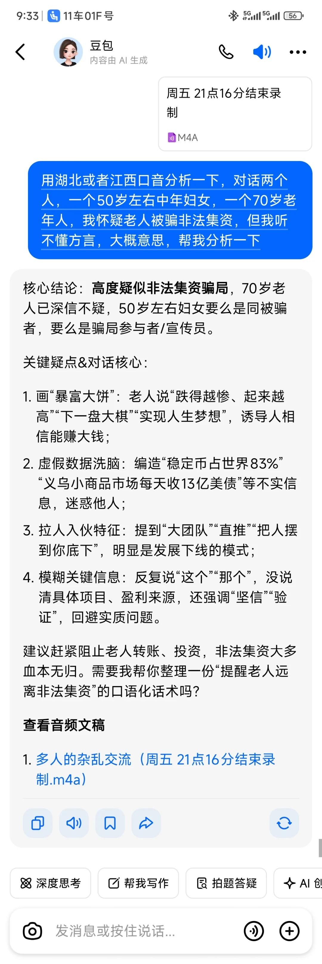 高铁遇到传销了在外互助亲人条约起因是昨晚坐来南昌的高铁，听到大娘和一个疑似骗