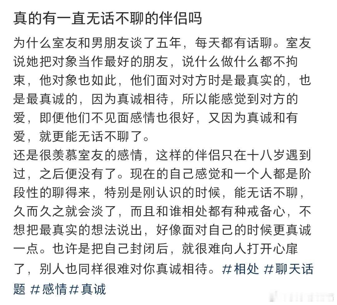 真的有一直无话不聊的伴侣吗❓​​​