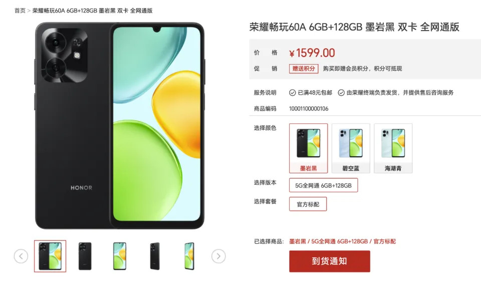 荣耀畅玩60A来了？有买的吗？天玑6300处理器、90Hz高刷屏，6GB+12
