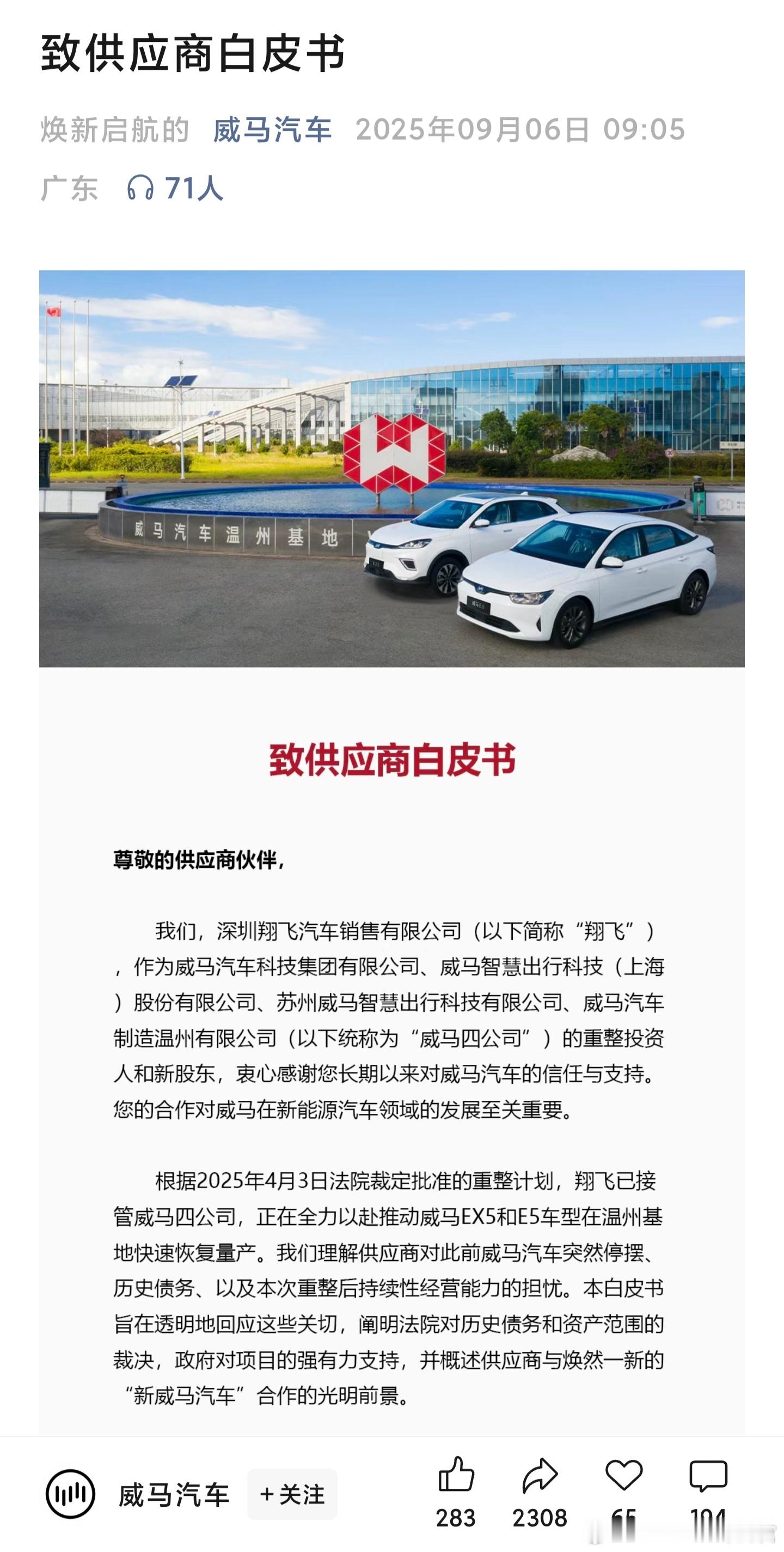 没想到威马居然复活了，你们猜下一个复活的是谁[并不简单]​​​
