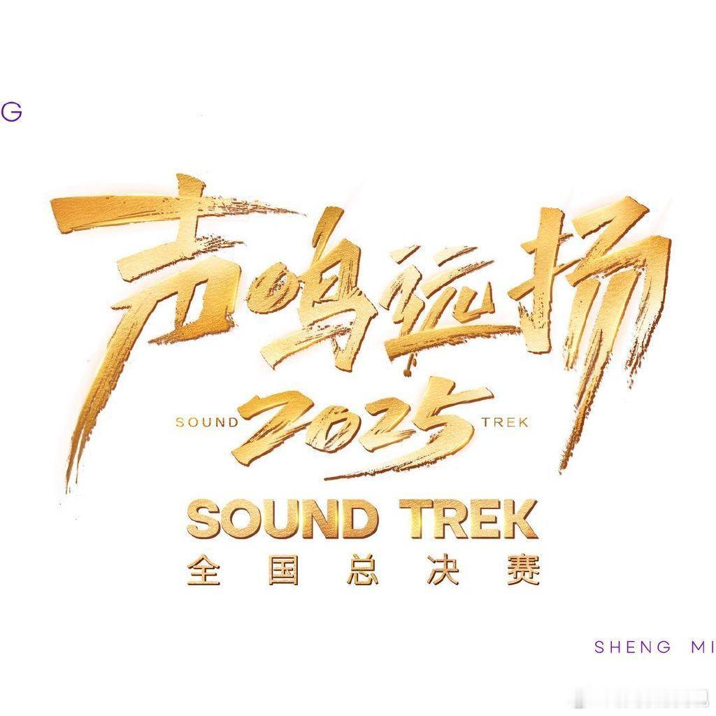 危晋宇声鸣远扬冠军虽然每周的声鸣远扬直播热度不高，但冠军的资源是真的顶！除了几