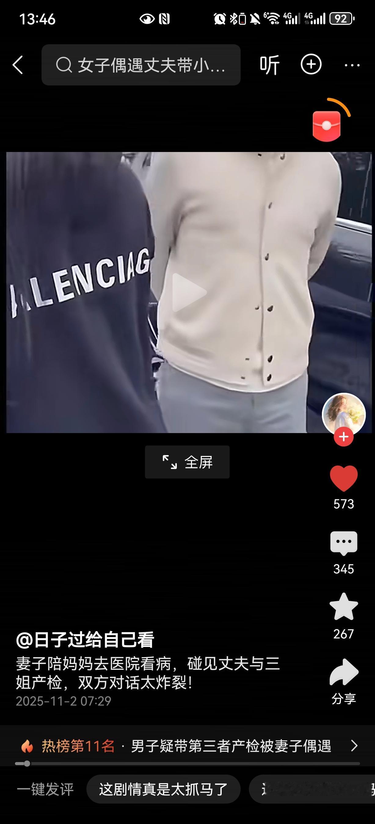 终于看清了！戴黄帽子的王小三穿着的卫衣原来是国际品牌巴黎世家的，在妻子冷静又不失