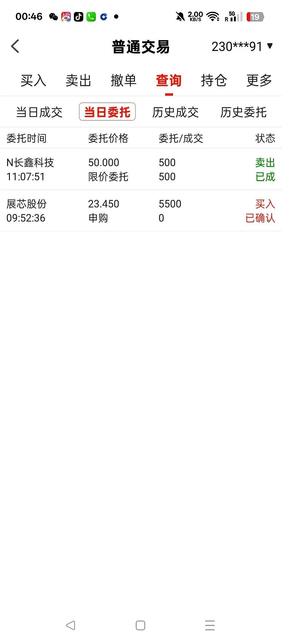昨天50块，我一咬牙，把中签的长鑫科技全给清了。按确认键的那一秒，我手心都是