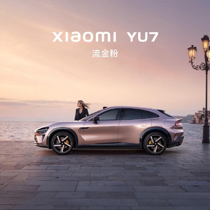 感觉这周每天都会有YU7的新信息预热。今天不仅官宣了流金粉的新配色，还提前释
