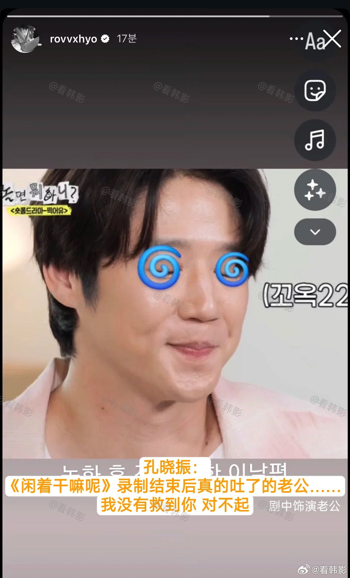 【韩网热议】孔晓振向新剧男主道歉我的天啊💥孔晓振新剧男主「又不好看又装内向
