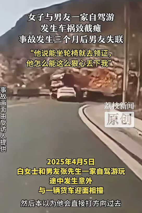 人心难测啊！四川成都，25岁女子和男友一家自驾旅游，途中发生车祸，当时女子腿就不