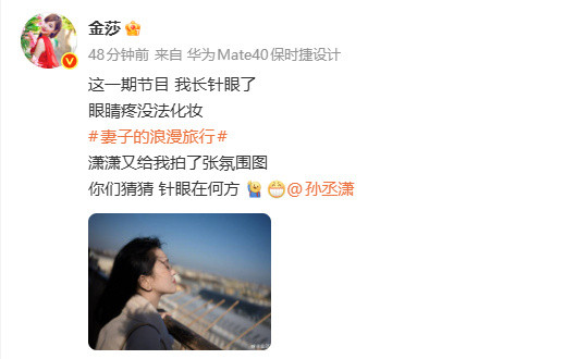 金莎自曝长针眼了金莎录综艺眼睛没法化妆5月15日自爆录《妻子的浪漫旅行》时长了