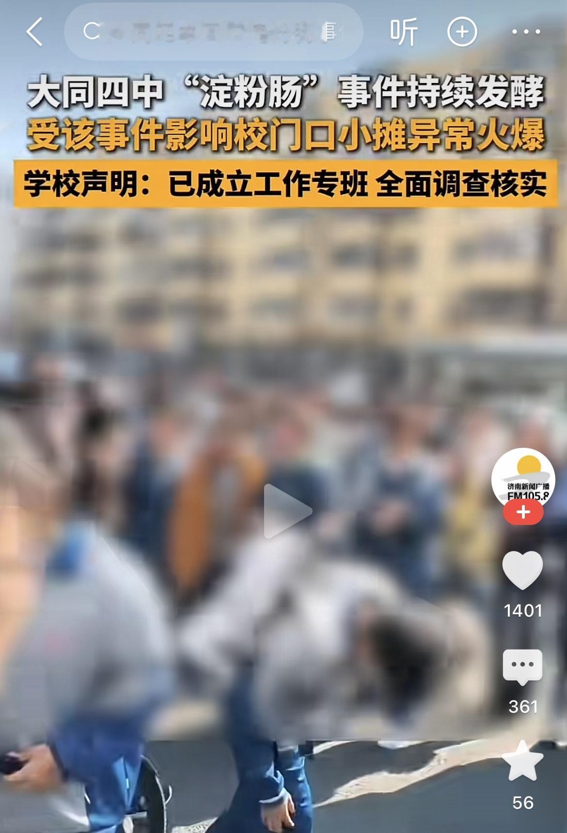 四中“淀粉肠”事件校方回应来了。总结：“该生在放学高峰期内，将电动车停放在南校