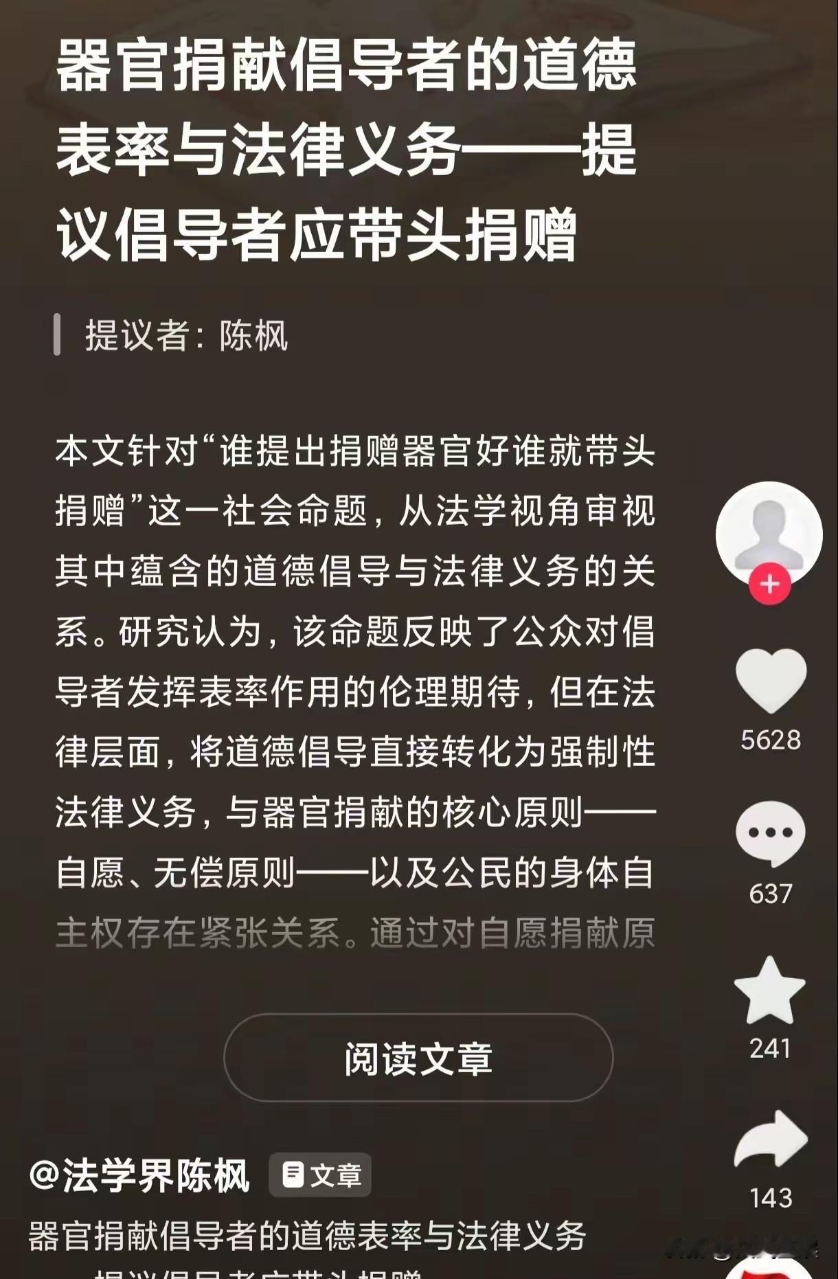 法学界陈枫直接怒怼专家：要是觉得器官移植是好事，专家就该带头捐器官，谁提出来谁先