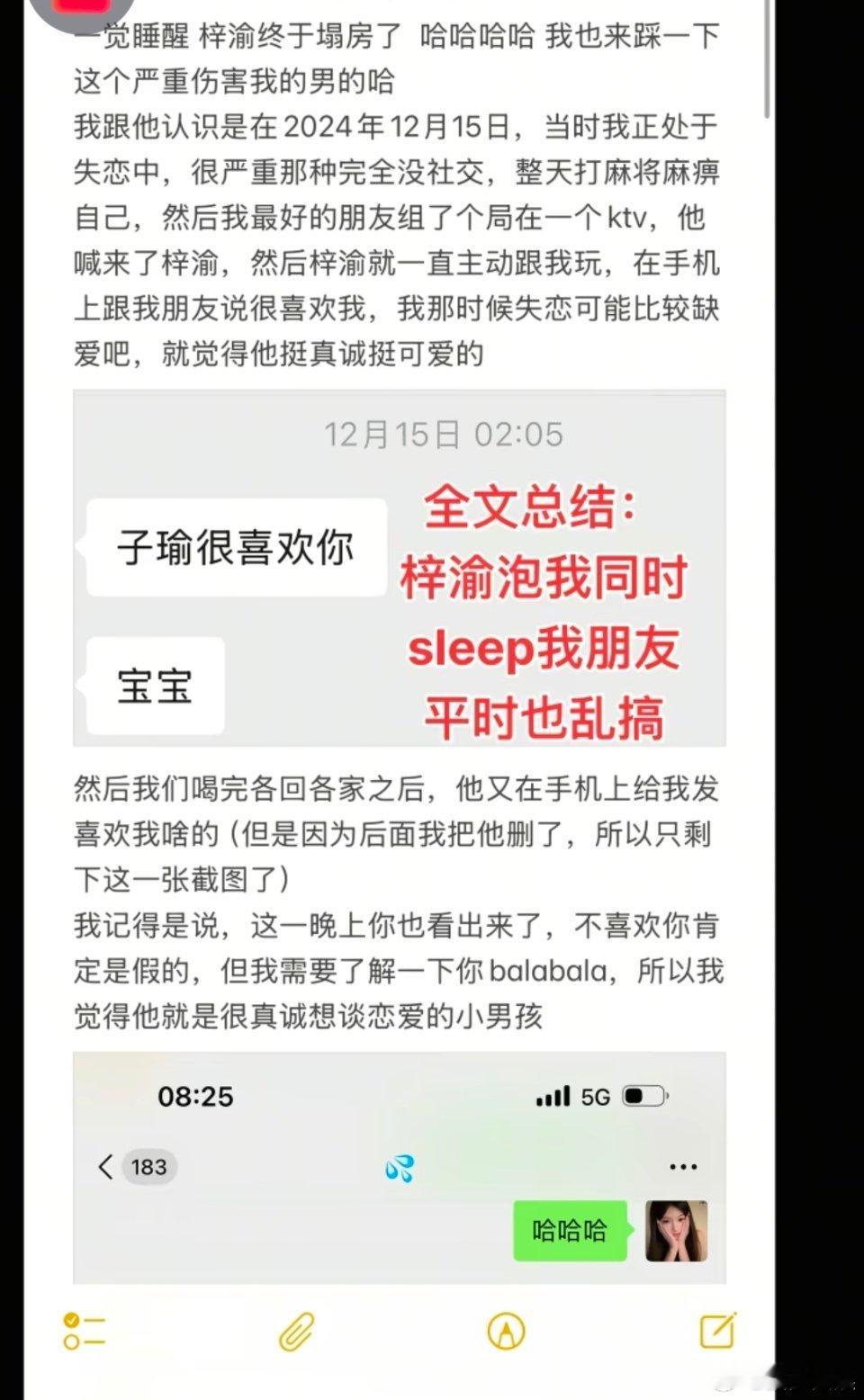 梓渝，我真的没时间陪你闹了，前女友都是大美女，你竟然还出轨！！！怎么想的啊，这完