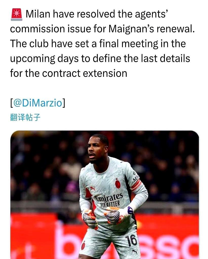 米兰这事儿办得漂亮。迈尼昂的续约总算搞定了，双方已经达成口头协议。新合同直