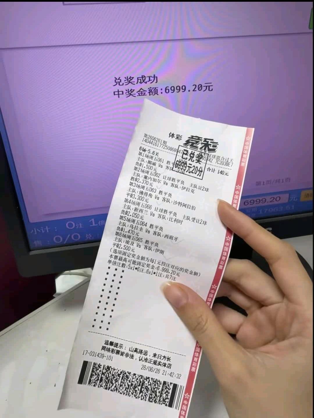 真实的中奖单，140元中6999元！世界杯小组赛出线情况你意外吗主要还是