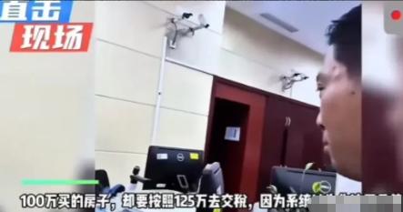 🌙“抢钱了”男子100万买的房子，去交税时却被要求按照125万去交税，