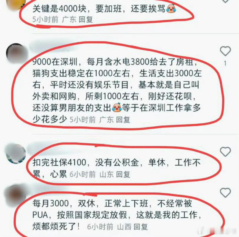 大家讨厌的不是月薪3500大家讨厌的不是这个工资，而是工资与生活压力之间的巨大差