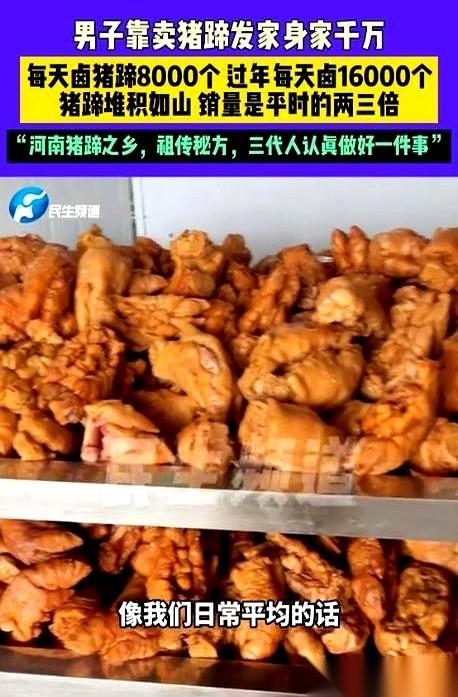 一天造掉一万六千个猪蹄子，这大哥硬生生靠几口破铁锅，熬出了上千万的身家。而且，