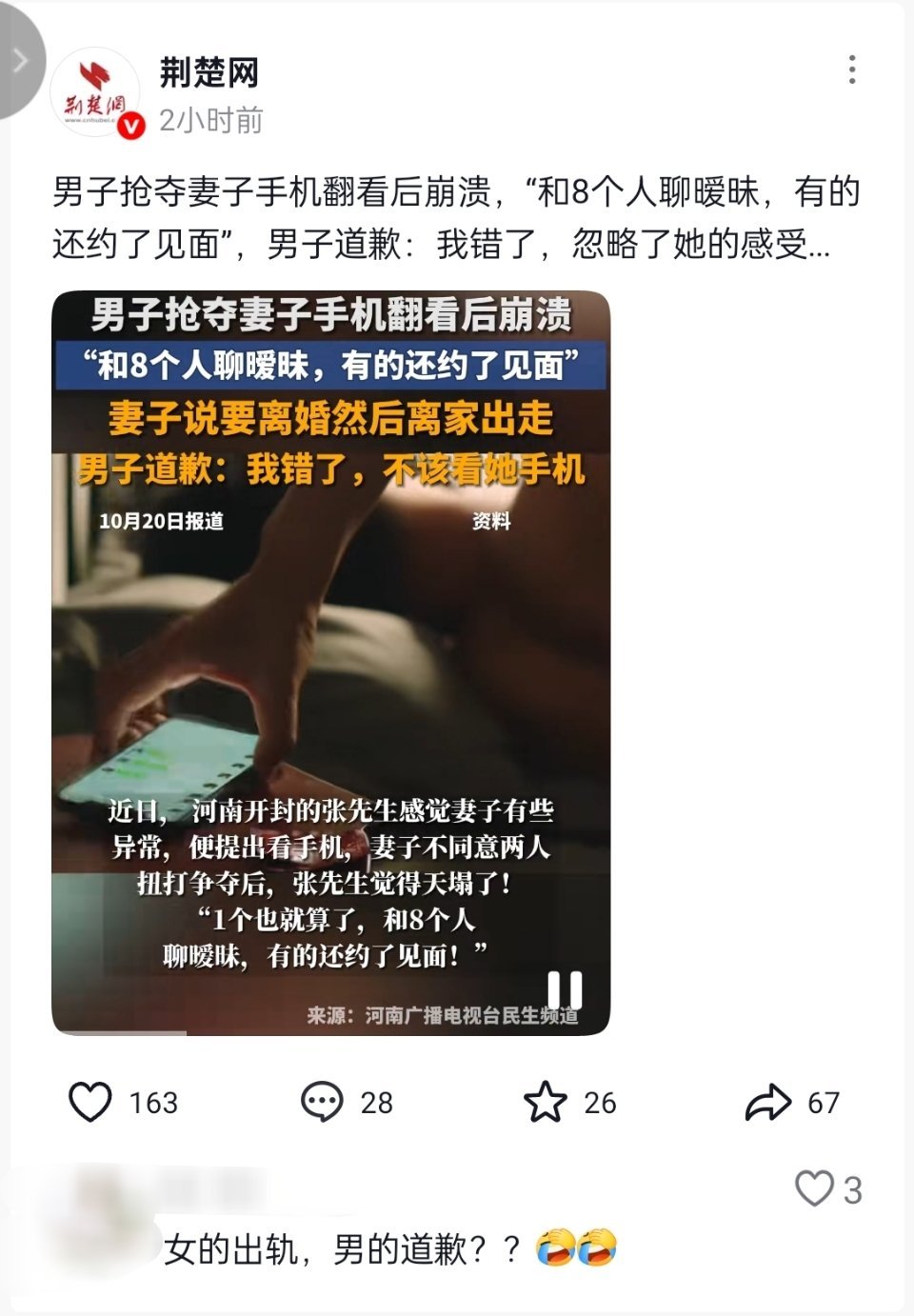 逆天啊！女方出轨，男方道歉！[捂脸哭][捂脸哭]男子翻妻子手机发现老婆和8个人聊暧昧