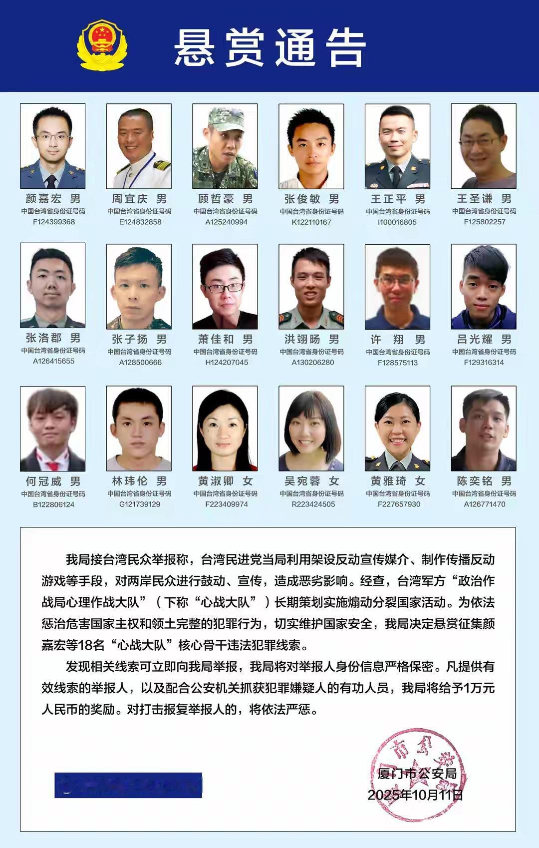 悬赏通告！[赞]钱不钱的是小事，关键把这些台军违法核心骨干给抓起来才是大快人