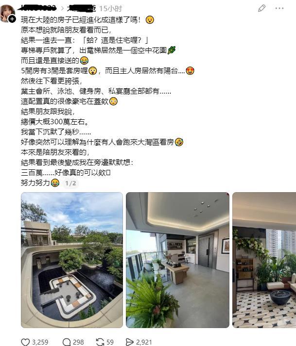 台湾省网友发文：现在大陆的房子已经进化成这样了吗！😯原本想说就陪朋友看看而