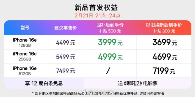 京东最终给iPhone16e的价格是128GB3699，应该过段时间还能降下