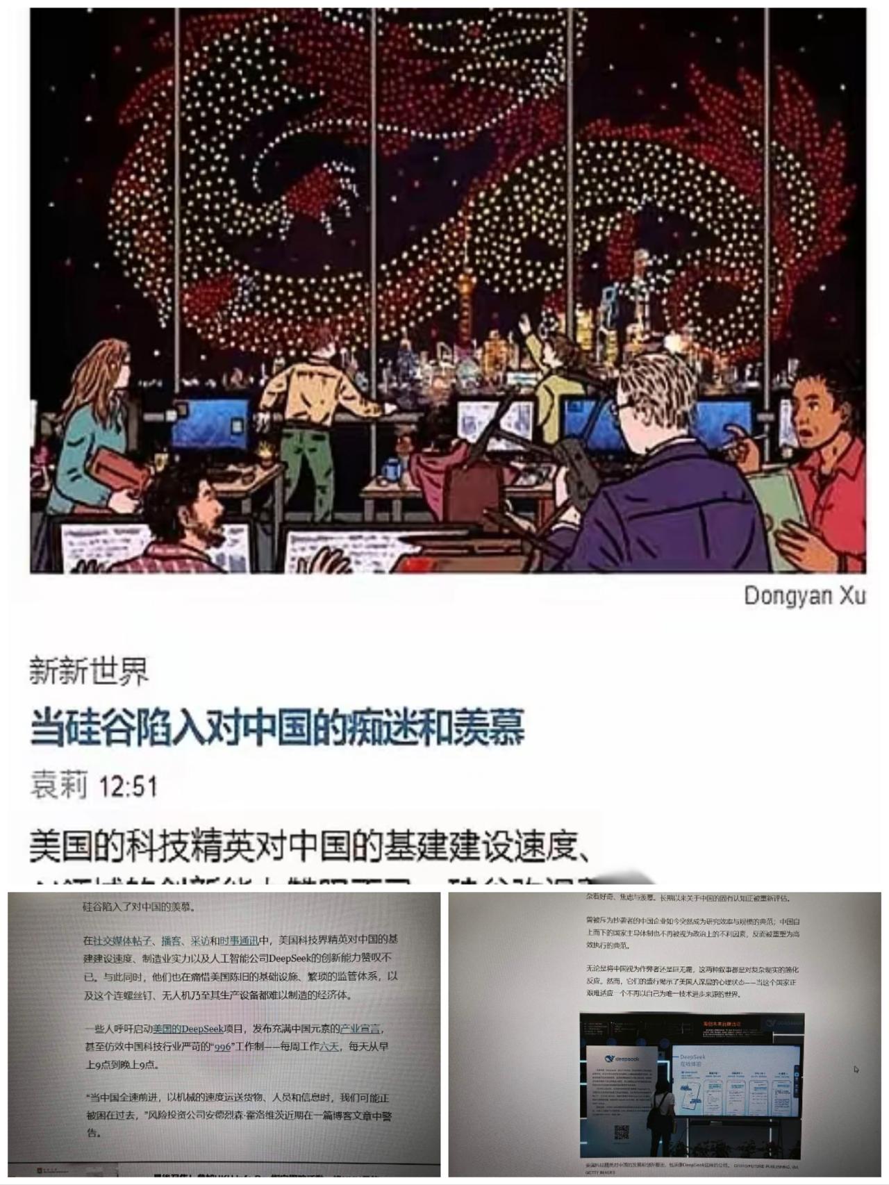 今天最逗的一件事,就是硅谷那边刚说要不咱们学学中国吧,结果一个华裔记者先急了。