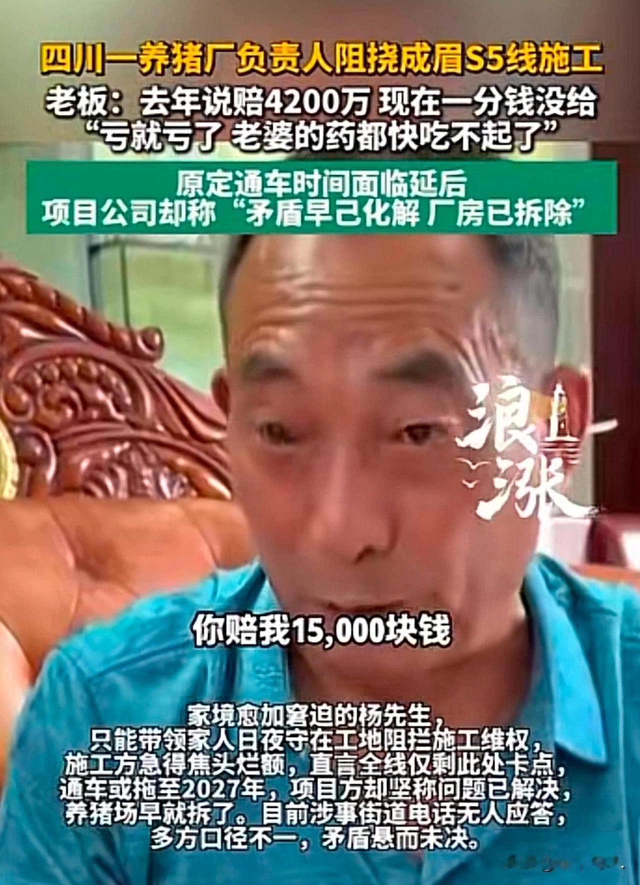 “真坑！”四川成都，一男子办的养猪场被铁路划入征地范围，男子和街道办多次协商后，