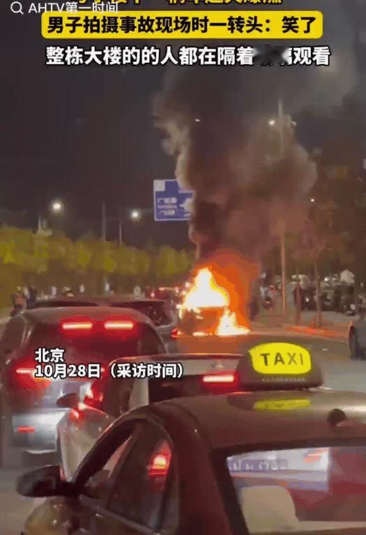 北京，刘先生下班看到一辆汽车起火并发生了爆炸。刘先生拍视频时，当镜头反转，写字楼