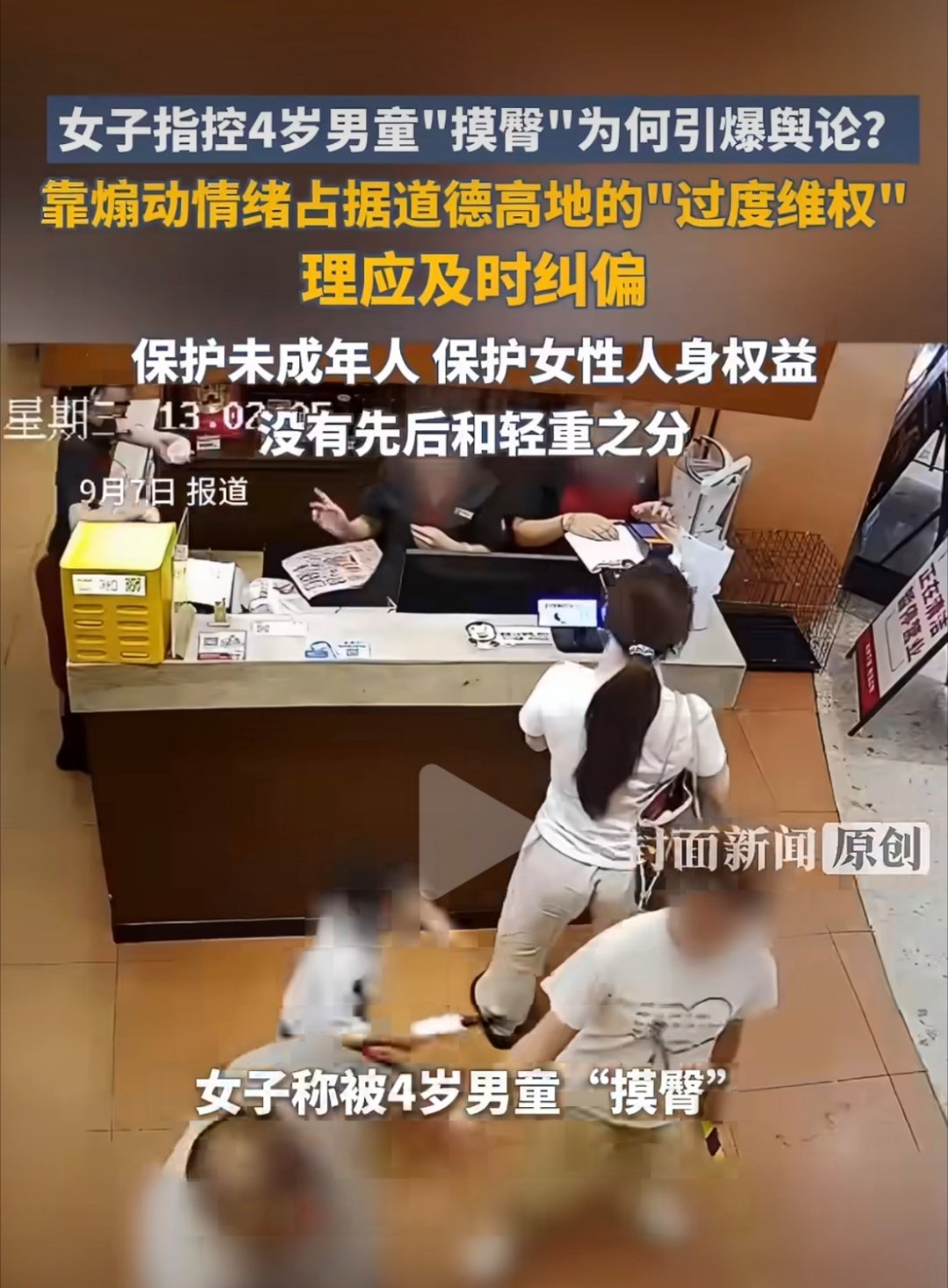 有没有人能管一管这个女的？孩子就是跑过去时被挡了无意识推了一下大家的眼睛是雪亮的，网友们纷纷谴责这女