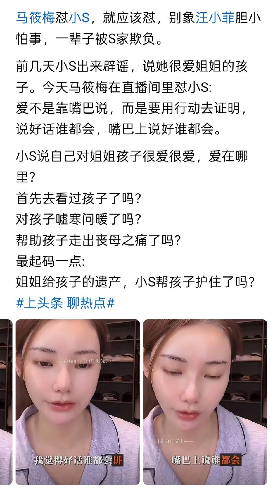 网传马筱梅直播怒怼小S？其实都是刻意编造的剧本！网友真是看热闹不怕事儿大啊