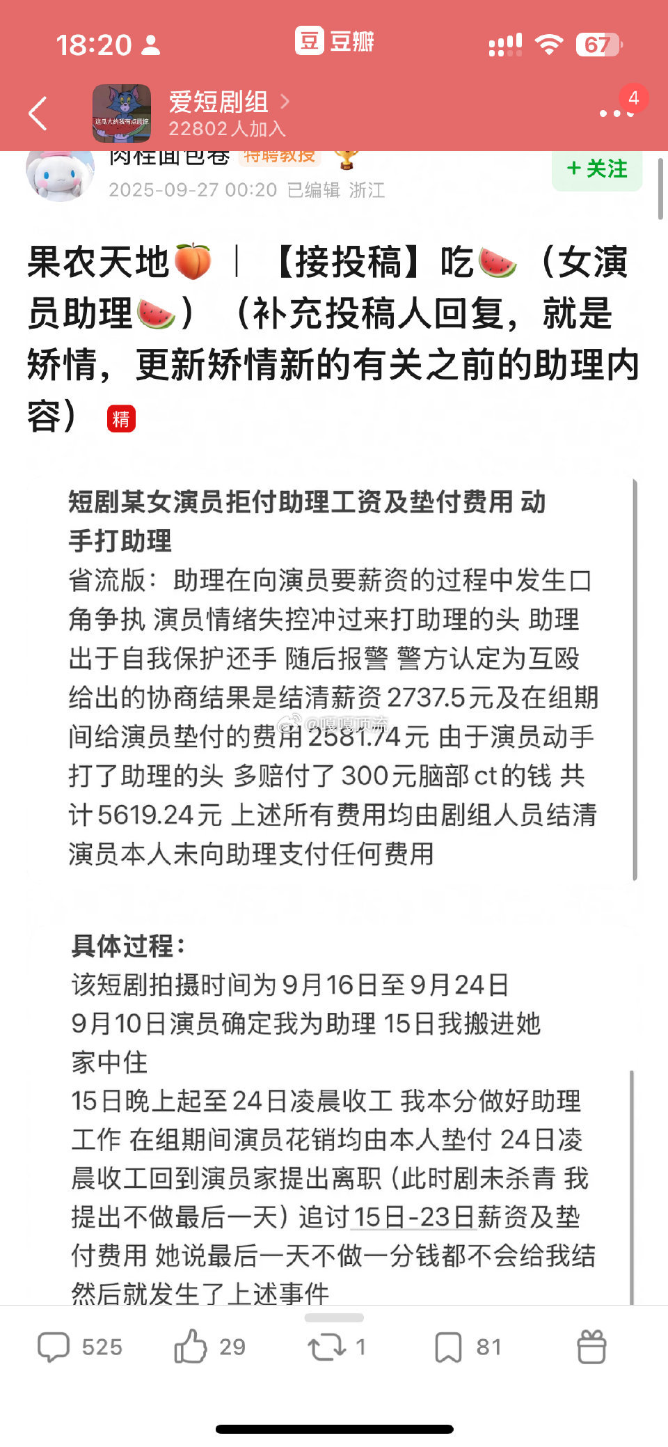 曝短剧女星与助理打架曝短剧女演员拖欠薪资某个短剧女演员被爆不给助理结算薪资和