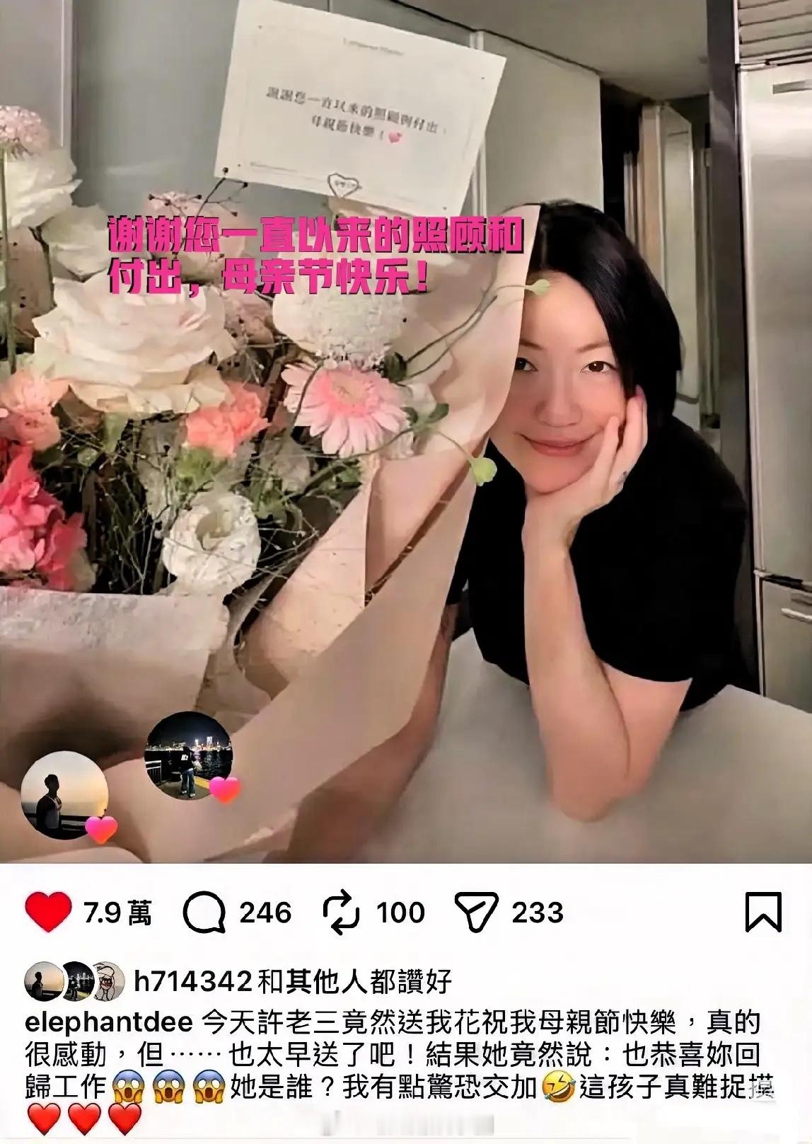 小S晒小女儿许老三送她的鲜花，这个孩子很贴心！再调皮的女儿，也能共情母亲，她也知