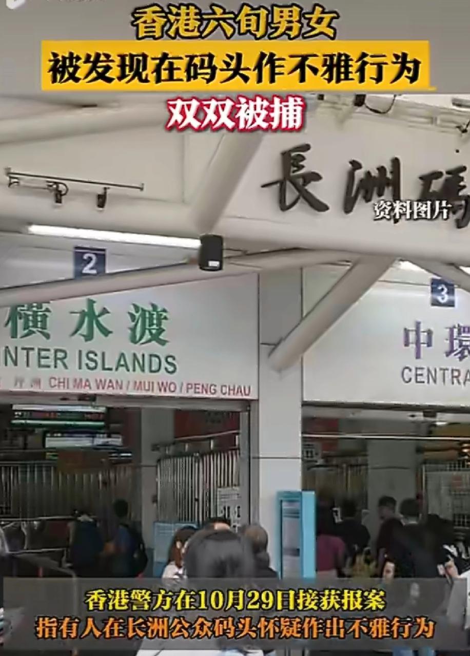 长洲码头本来只有咸湿海风，昨晚却多了一对“六旬鸳鸯”直播真人秀。阿伯六十三，穿件