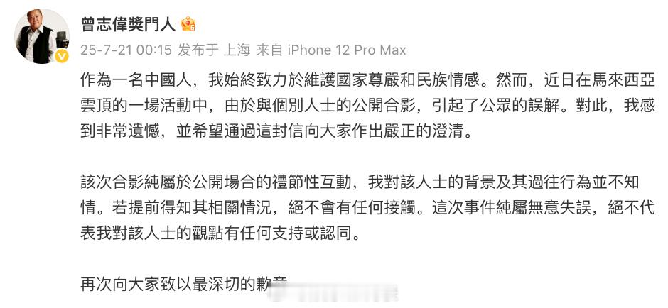 曾志伟钟镇涛声明曾志伟钟镇涛澄清曾志伟、钟镇涛针对近日在马来西亚云顶活动中，因
