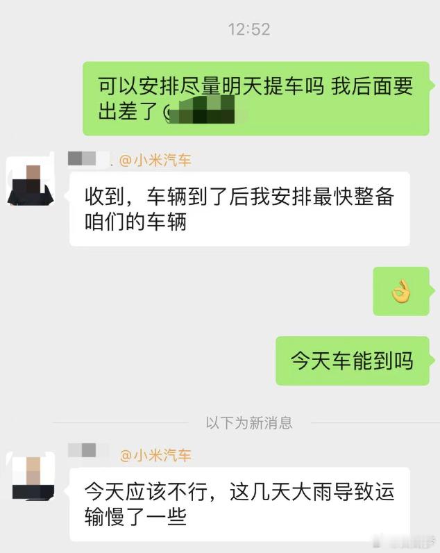 没想到大雨影响的不仅是出差，还影响了我司提车没买max的现车，搞了台小米yu7