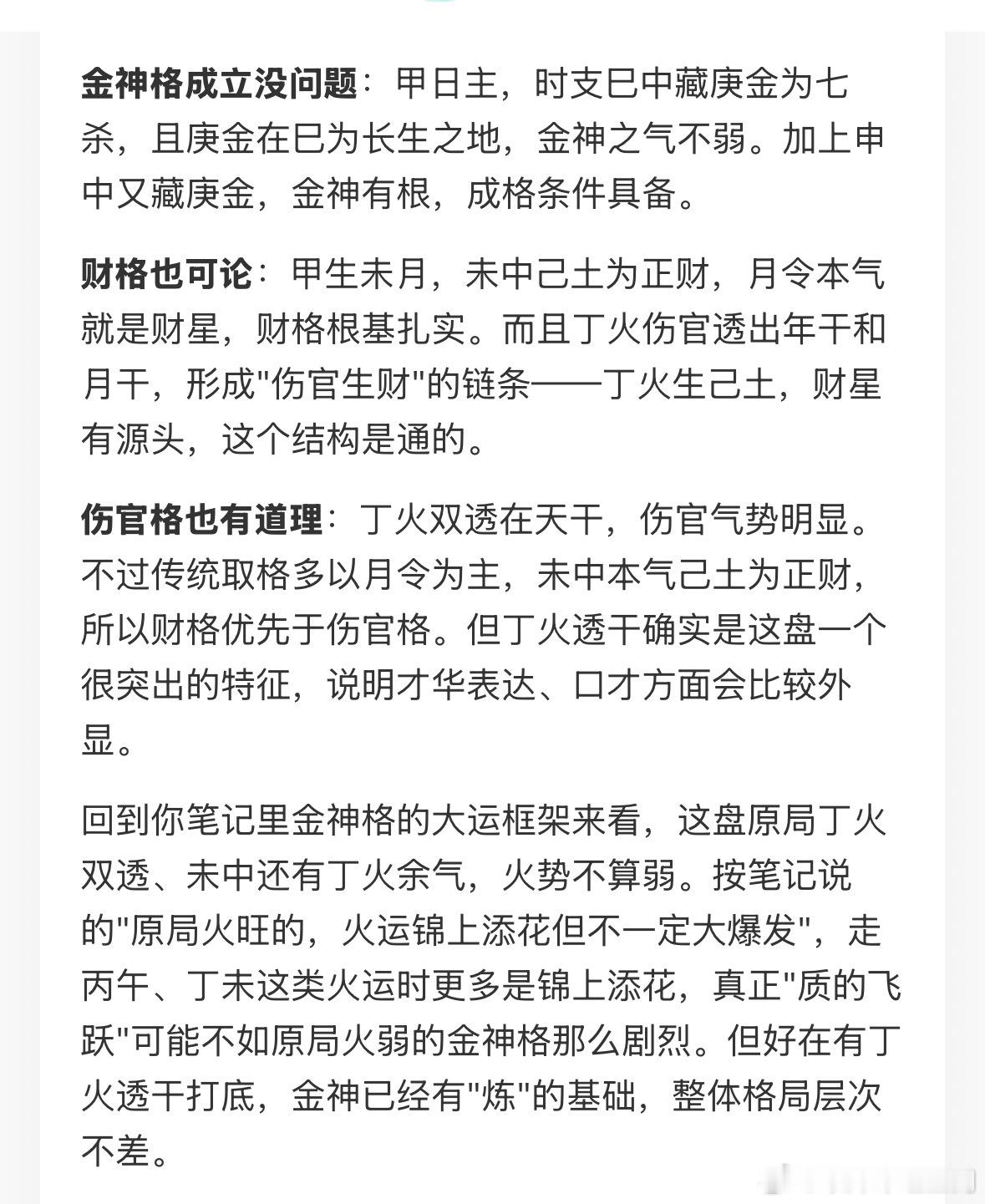 一、这个是金神格。二、甲生未月，可论财格；透丁，又可论伤官格。金神格成立没问题：