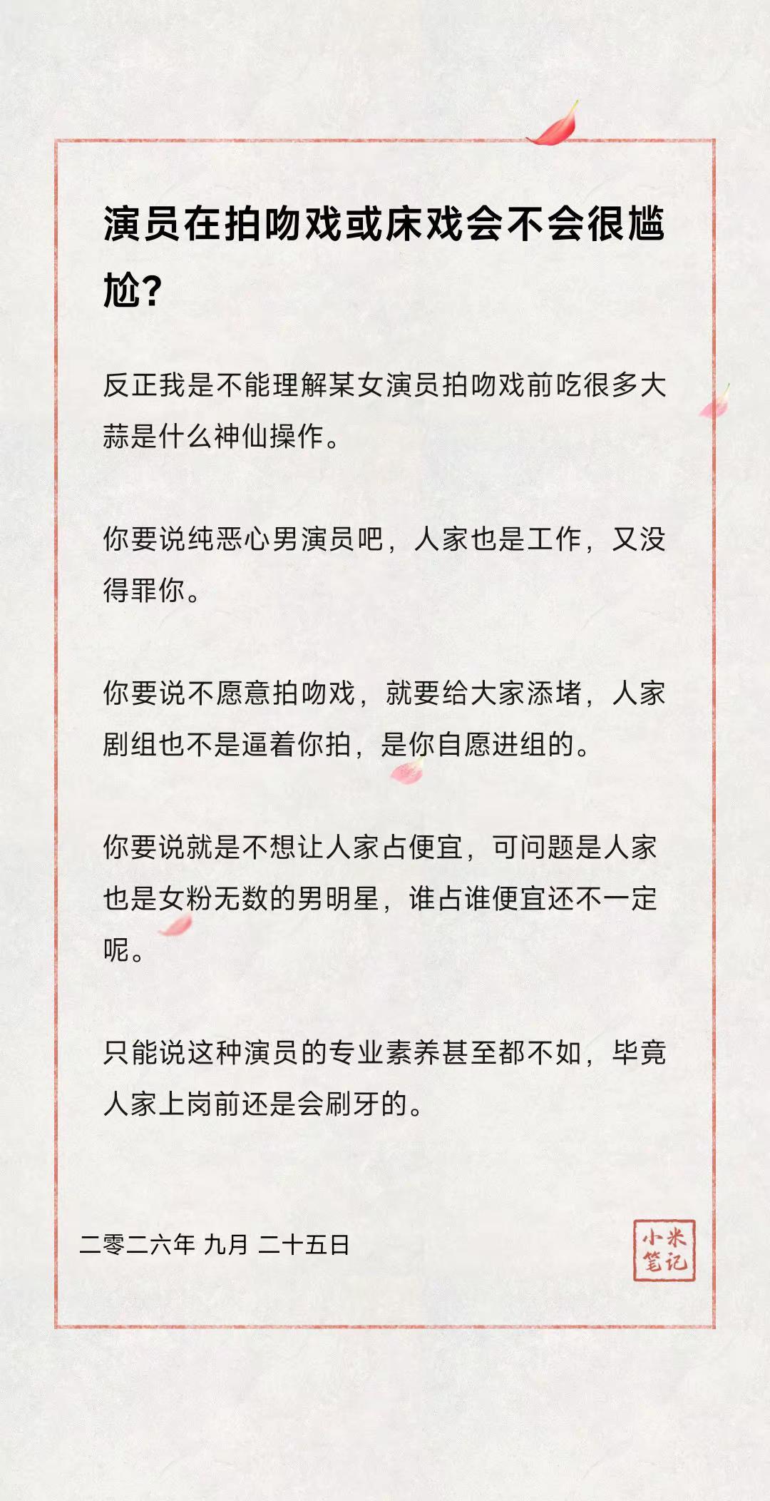 演员在拍吻戏或床戏会不会很尴尬？