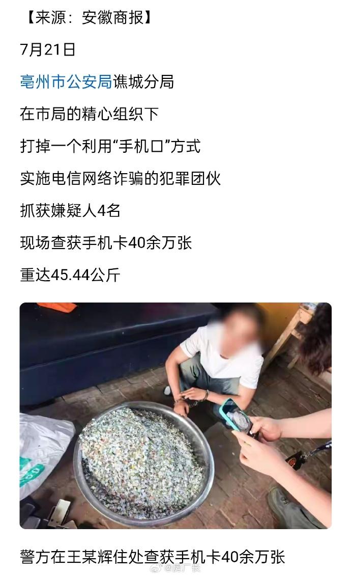 40万张手机卡都是旧手机取出来的？