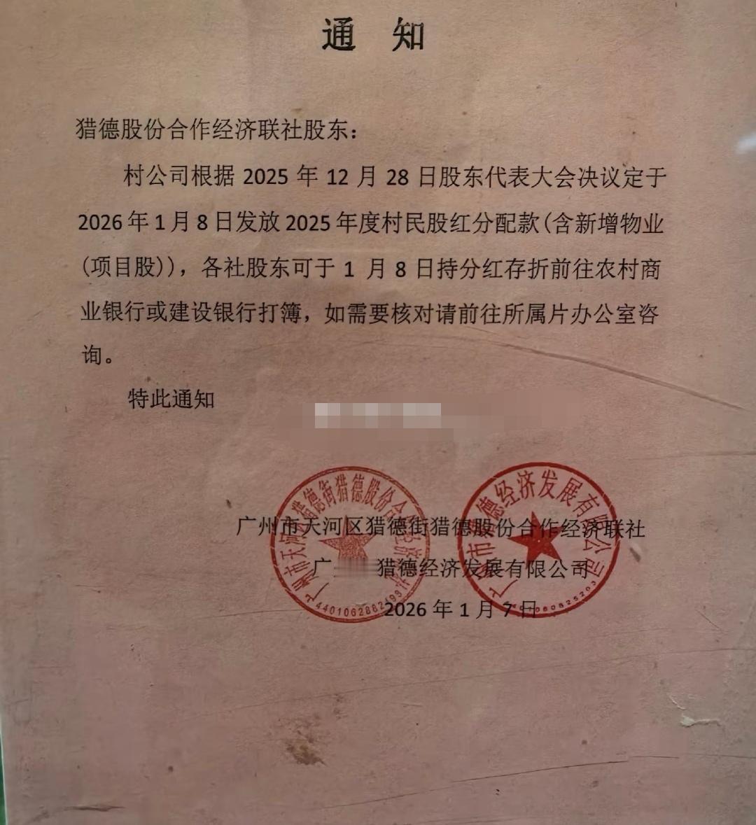 广州猎德村发放2025年分红了！听说这个村集体经济实力很强。