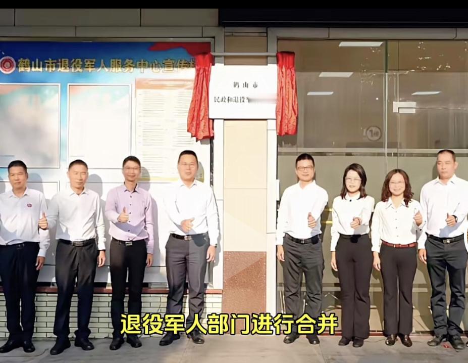 广东信宜，鹤山2026年1月1号开始，两市在广东率先将原本分开的民政局以及退伍