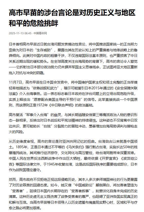 经由高市早苗的挑衅，引出除了琉球问题之外，就是免除日本赔款问题。她当着众多媒体