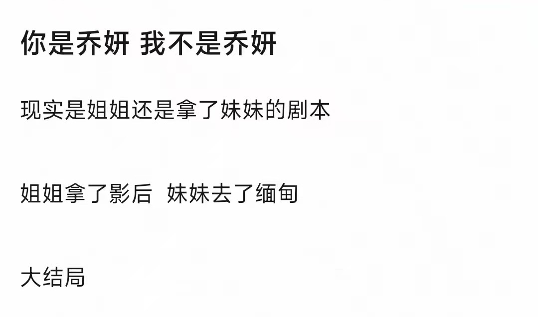 这下乔妍是真有心事了​​​