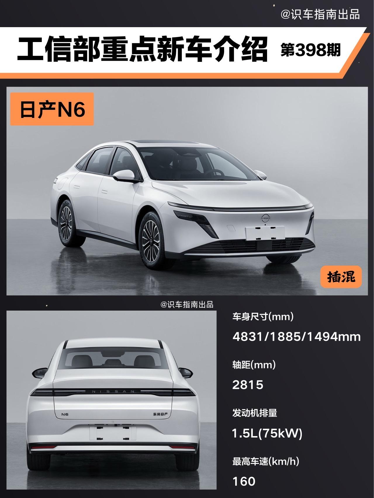 第398批工信部新车申报信息汇总。问界M7、丰田威兰达换代，吉利帝豪换...