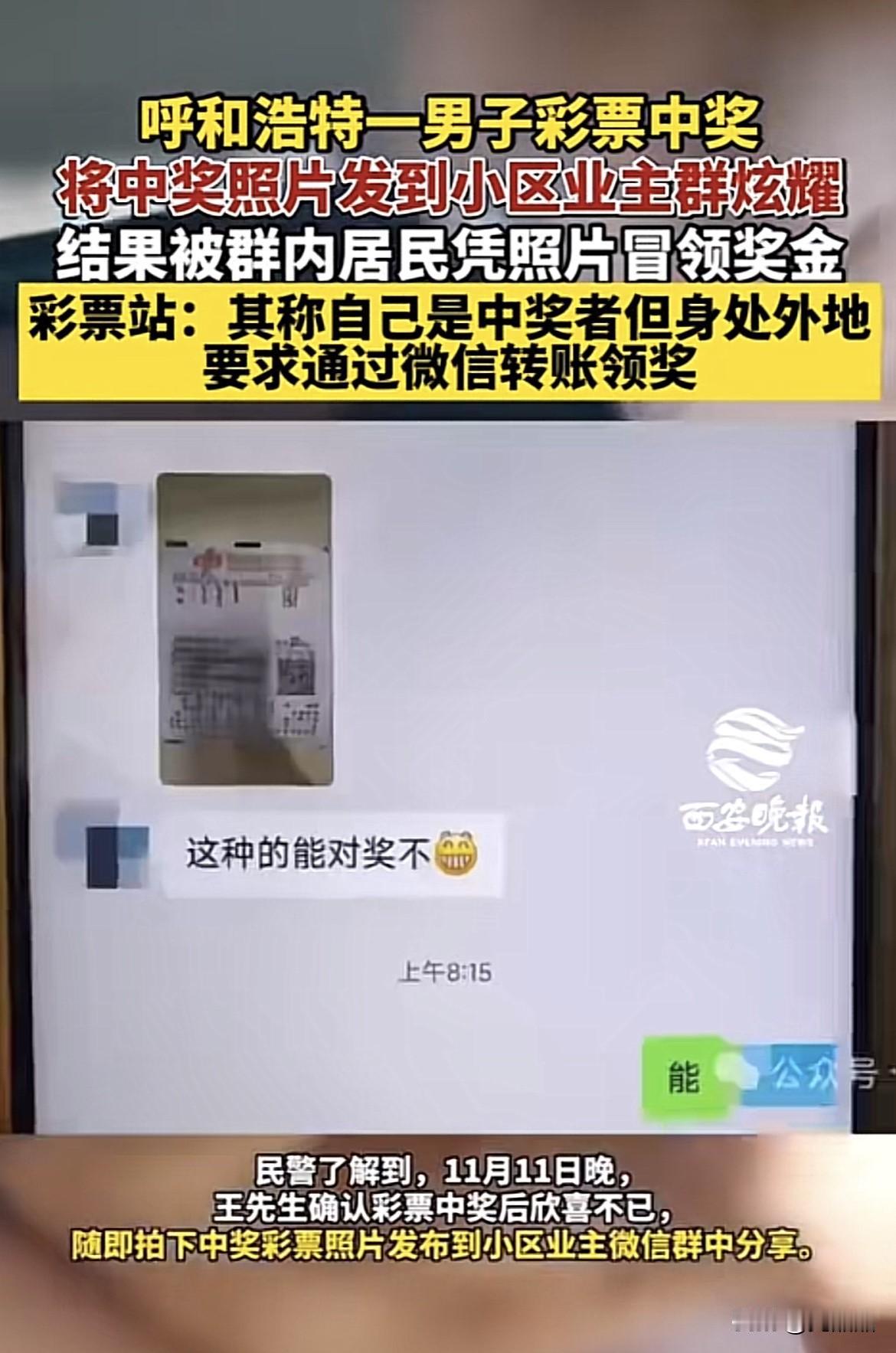 好不容易中个彩票，去领奖却被彩票站老板告知兑换不了，警方一查竟是王先生自己导致的